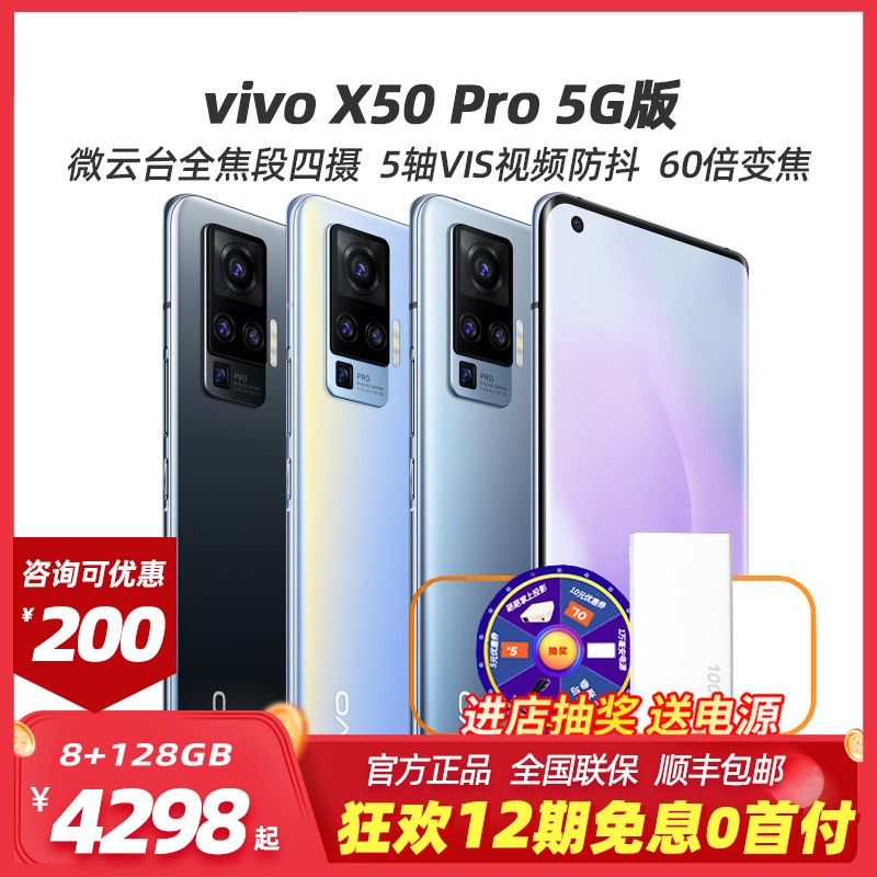 Ʒ 12Ϣvivo X50 Pro˫ģ5Gֻٷ콢Ʒѧȫvivox50 x30 x27 s6ͼƬ