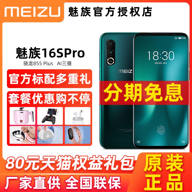 24ڷ/ϡȱֻMeizu/16sPro855Plus ٷ콢ƷFlyme8ȫ4Gֻ16xs 16t¿ƷͼƬ