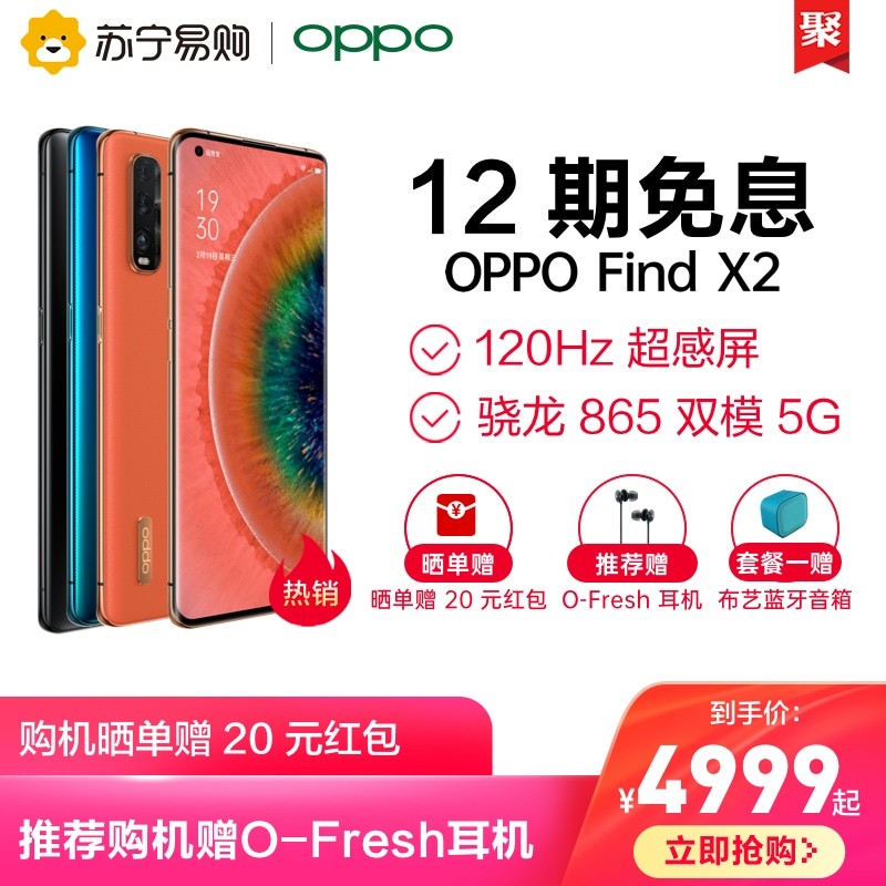 12Ϣײһ䡿OPPO FindX2865˫ģ5Gֻ120Hz65Wٷ콢Ʒx2proͼƬ