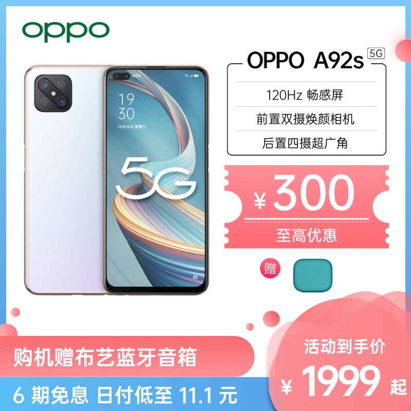 Ż300ԪOPPO A92s˫ģ5G 120Hzǰ˫4800Wȫֻͨ a92sֻ a5 a11 a8ͼƬ