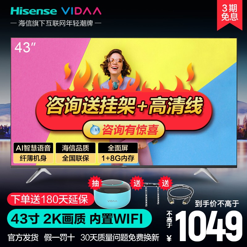 海信VIDAA 43V1F 43英寸高清全面屏智能网络平板家用官方电视机40图片