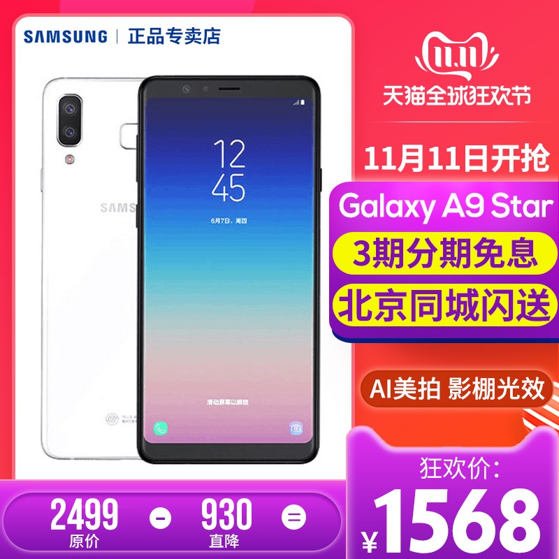 ֵ׼ 3ϢSamsung/ Galaxy A9 Star SM-G8850 4Gֻ AI ȫ˱ͼƬ