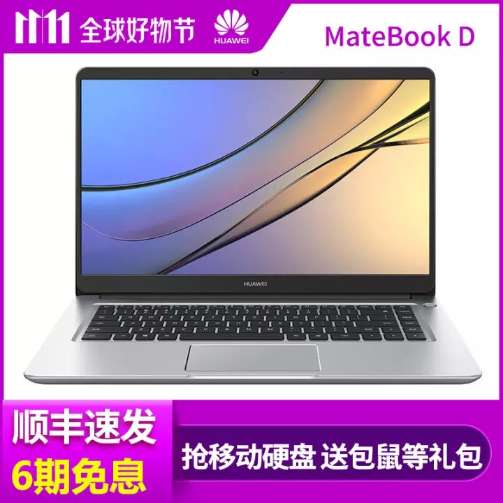 ΪHUAWEI ʼǱMateBook D 15.6Ӣ糬ᱡ칫ЯʼǱ 2018ư|i7 8G+256G  ͼƬ