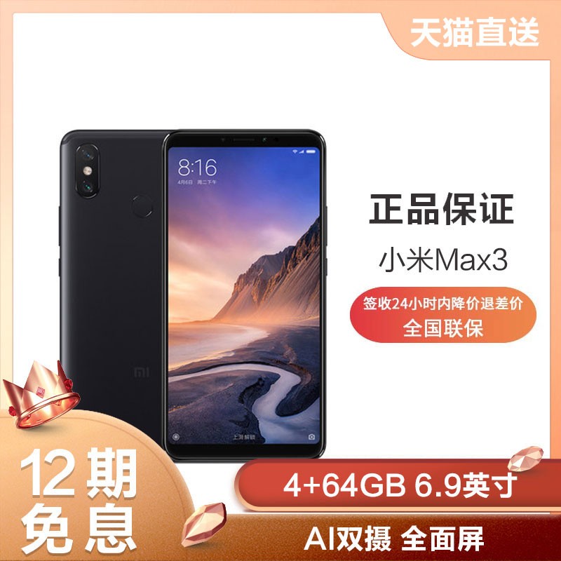 12ϢXiaomi/С СMax3 ȫ˫˫4Gֻ Լֻ 6.9ӢްͼƬ