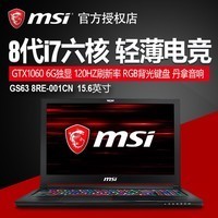 ΢/MSI GS63 8RE-001CNᱡϷ 8I7/GTX1060/16G/256G+1TͼƬ