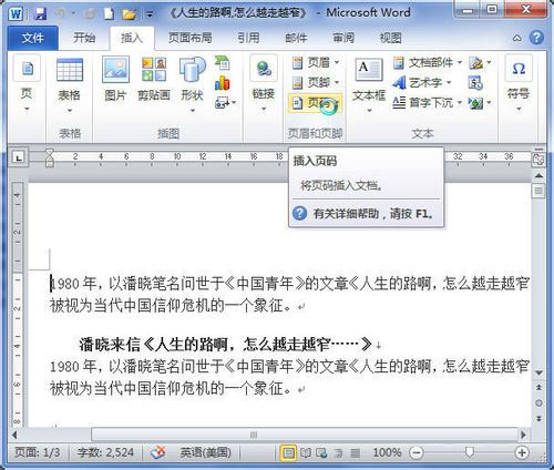 如何在word中添加页码 如何在word中添加页码和设置页码样式