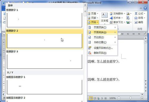 如何在word中添加页码 如何在word中添加页码和设置页码样式