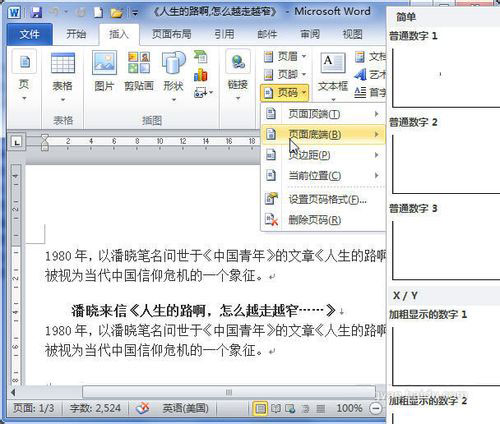 如何在word中添加页码 如何在word中添加页码和设置页码样式