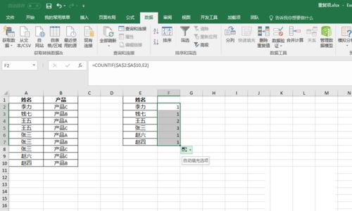 Excel表格怎么统计数据重复次数