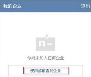 企业微信同步微信通讯录教程