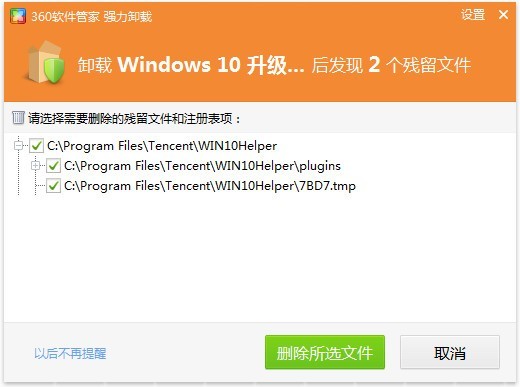 win10升级助手