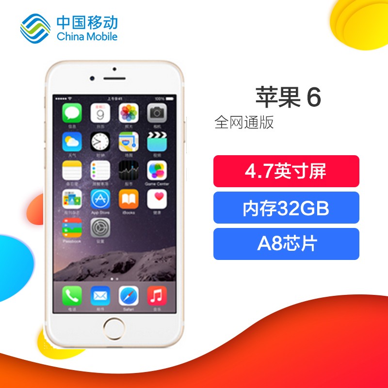 Apple/ƻ iPhone 6  32GB ȫͨ4Gֻ ȫ¹йٷ콢ƷͼƬ