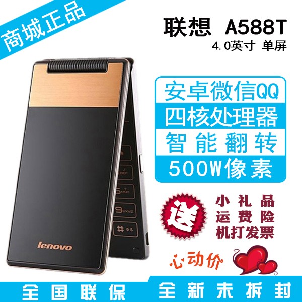 Lenovo/ A588t ƶ3Gĺ뷭ֻͼƬ