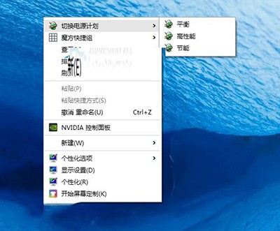 切换电源计划 切换电源计划