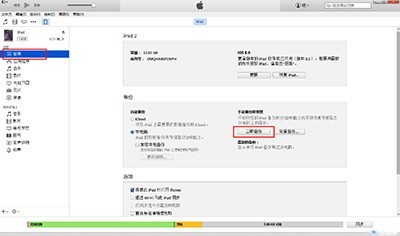 iTunes数据备份与恢复教方法