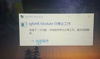 igfxhk moduleʾ