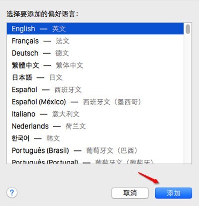 Mac更改系统语言教程