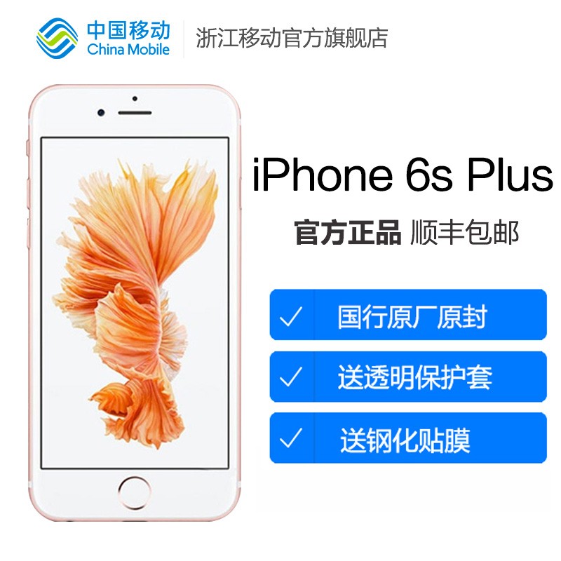 [国行现货] 中移动 Apple/苹果 iPhone 6s Plus 全网通4G手机图片