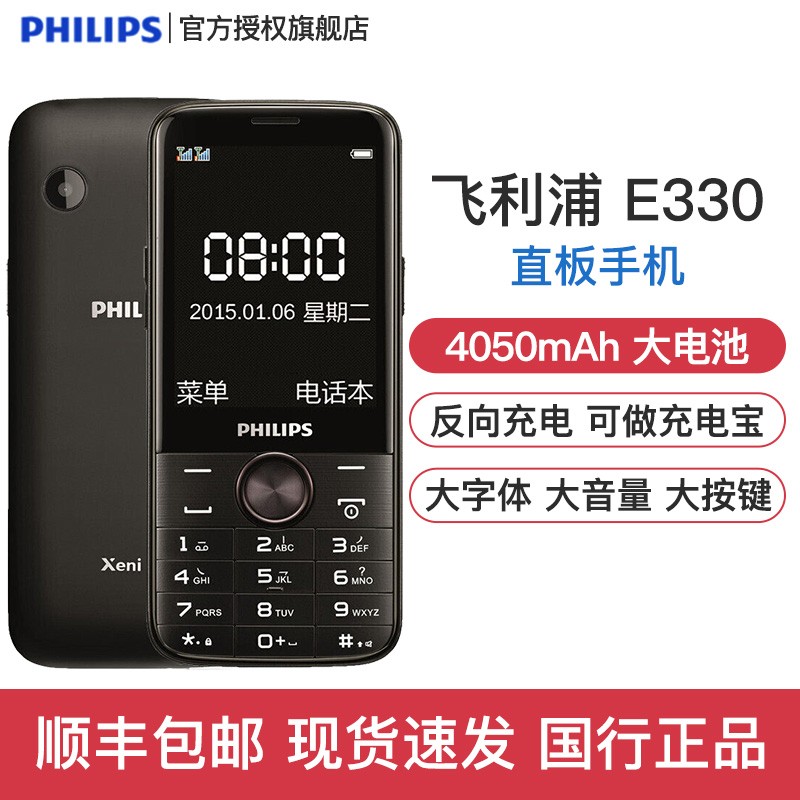 ϢPhilips/ E330ֱ˻ִֻƷƶֻܻ˫˫ͼƬ