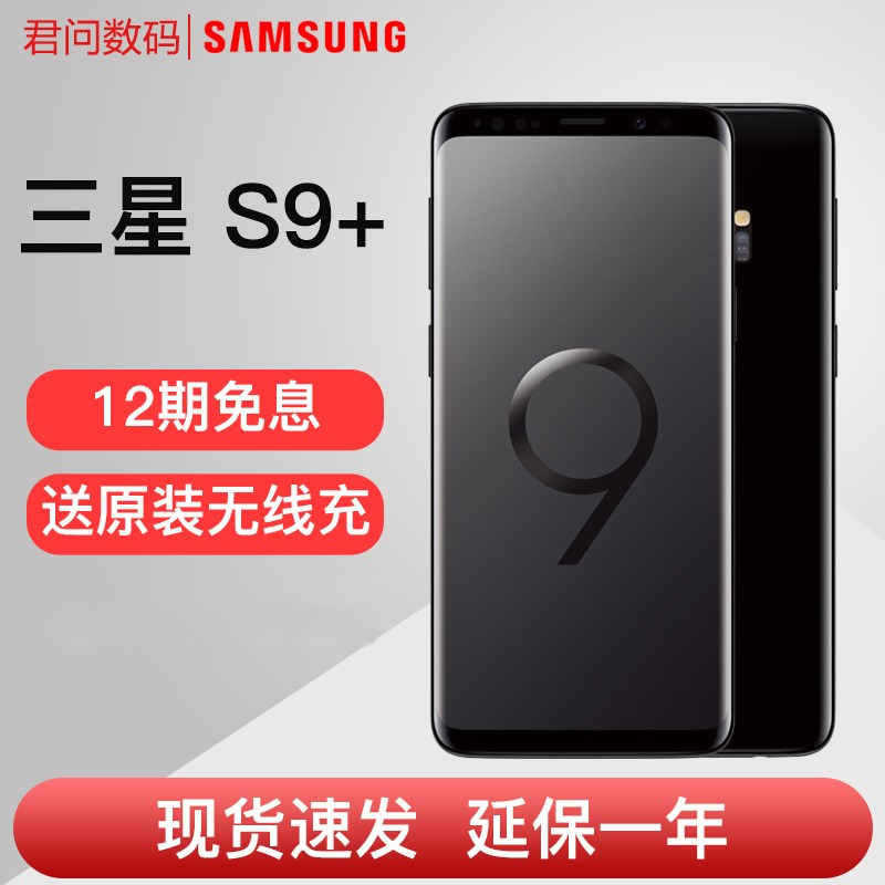 12期免息送无线充 Samsung/三星 Galaxy S9+ SM-G9650/DS 全网通 手机图片