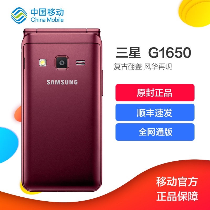 ˳ٷ 1349ԪSamsung/ Galaxy Folder2 SM-G1650 ֻͼƬ