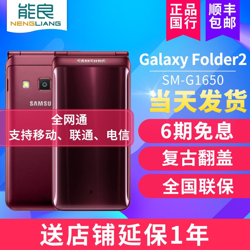 ֻٷ/6Ϣ/Samsung/ Galaxy Folder2 SM-G1650 4GȫֻͨͼƬ