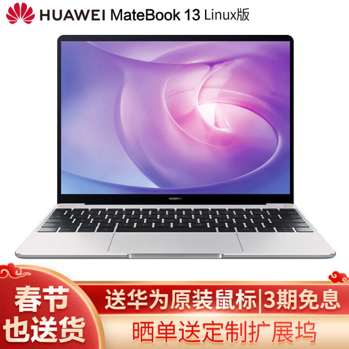 ΪʼǱ MateBook 13 ȫᱡ칫ѧʼǱ |˴i7 8G+512G Linux MateBook13 ͼƬ