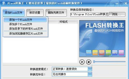 添加Flash文件