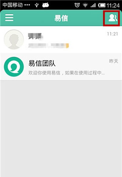 易信如何添加好友