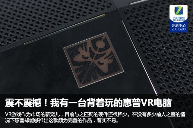 震不震撼!我有一台背着玩的惠普VR电脑