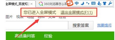360浏览器全屏