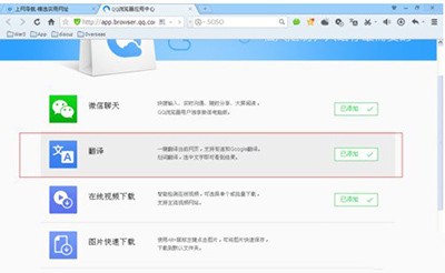 qq浏览器翻译网页方法