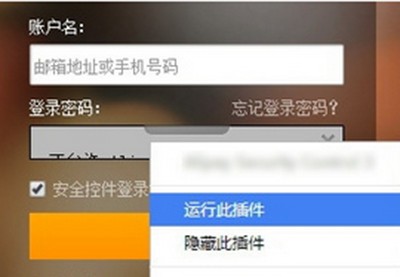 谷歌浏览器自动解除阻止插件