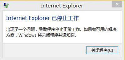 Edge浏览器"Internet Explorer已停止工作"