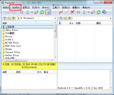 flashfxp上传文件的图文步骤