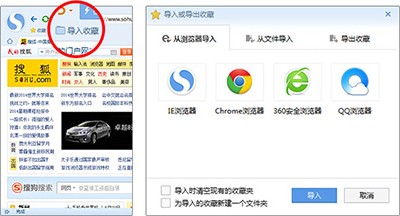 搜狗浏览器怎么导入其他浏览器收藏夹
