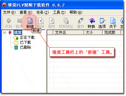 新建下载任务