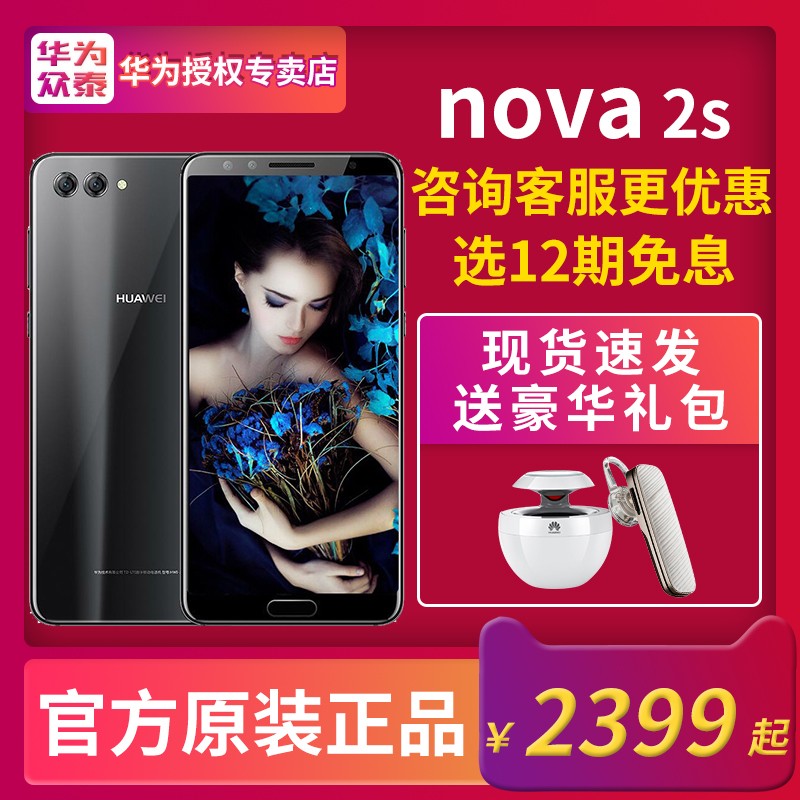 ɼ6001799Ԫ ͺ12Ϣ/Huawei/Ϊ nova 2sֻٷ콢Ʒȫ4Gȫͨnova3eͼƬ