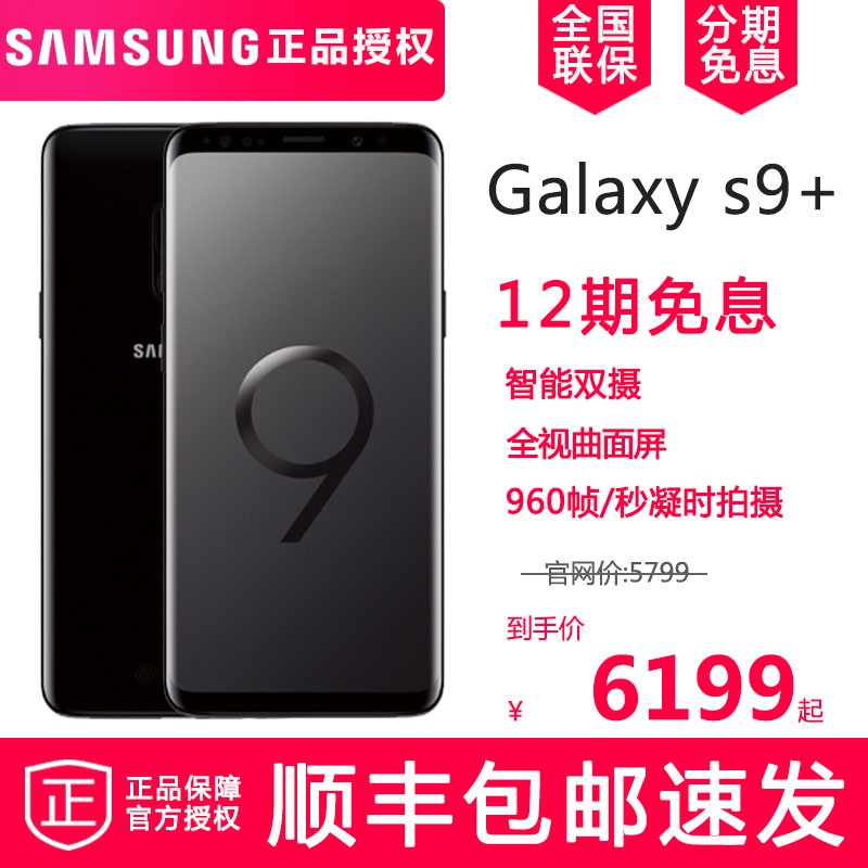 Samsung/ Galaxy S9+ SM-G9650/DSȫֻͨͼƬ