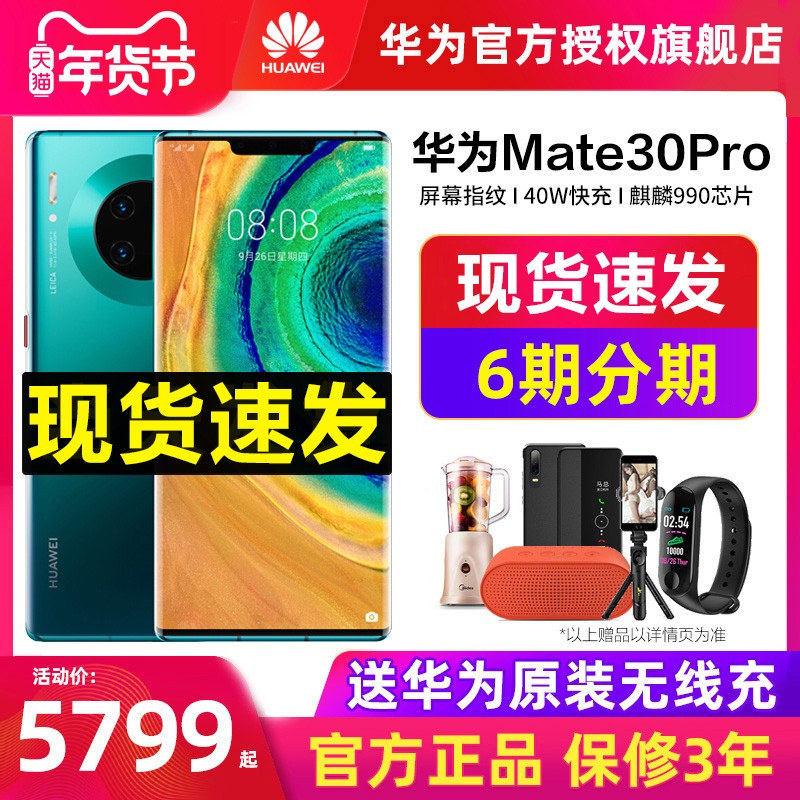 ߳䡾6ϢHuawei/ΪMate 30 Proֻٷ콢ƷΪmate30pro¿p30ֱnova5p20ͼƬ