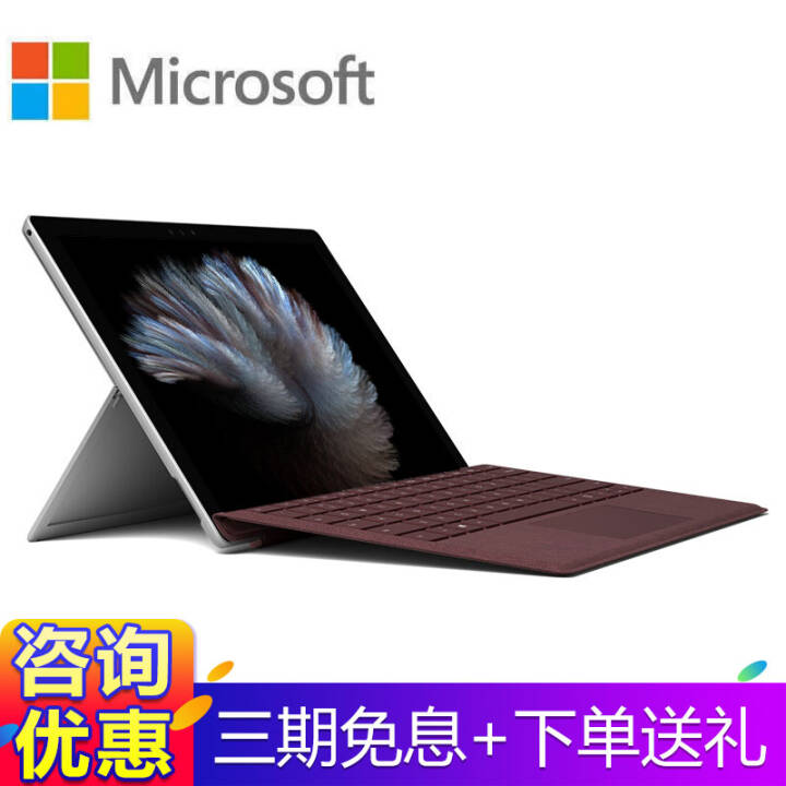 ΢Microsoft NEW Surface Pro 5һƽ3ϢᱡԱʼǱ4 i5/8Gڴ/256G洢 ٷ+ԭװ+ʦ+¿رͼƬ