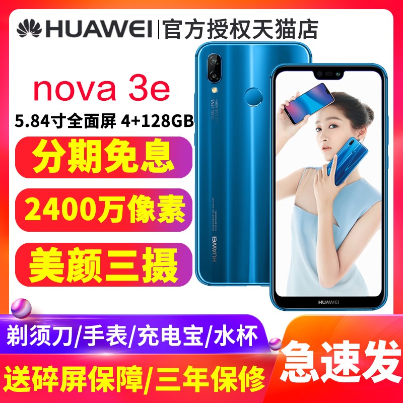 ?Huawei/Ϊ nova 3eΪٷ콢ֻƷҫ10ഺ 8x 8a â7 nova3i 4e i9plus 9s 9eͼƬ