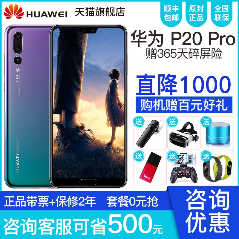 ѯʡ500Ԫͺ񡿷ϢHuawei/Ϊ P20 proֻٷ콢ֻƷmate20proHuawei/Ϊ P9ͼƬ