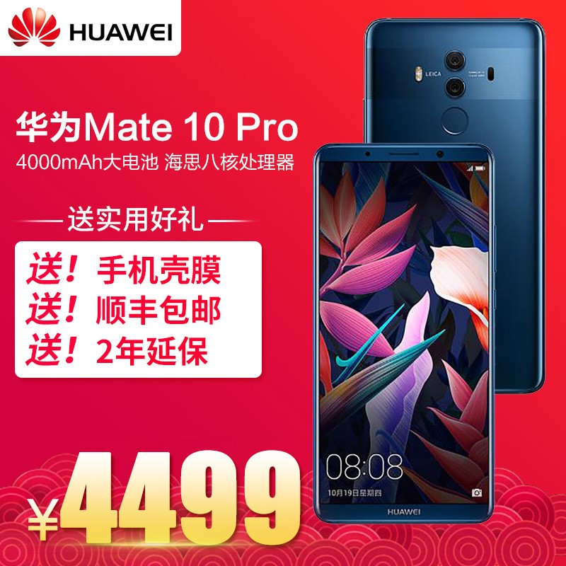正品现货Huawei/华为 mate 10 pro全网通双摄商务手机mate10pro图片