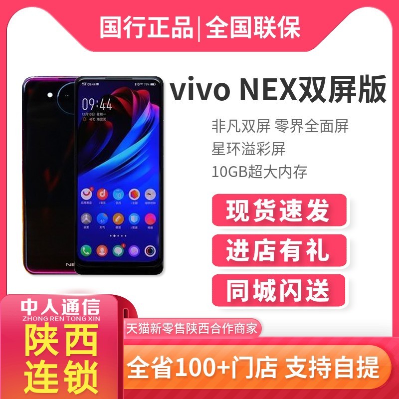 12Ϣֱ400 ͬ͡vivo NEX˫ȫͨ4G˫ֻvivonex˫콢Ʒnex2ͼƬ