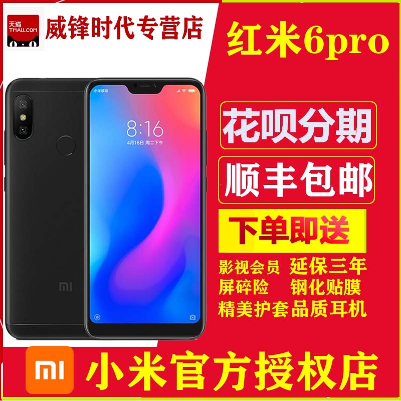 6pro췢ƷXiaomi/С 6 proֻ2ֻٷ콢6amax36note7plus СƷ ͼƬ