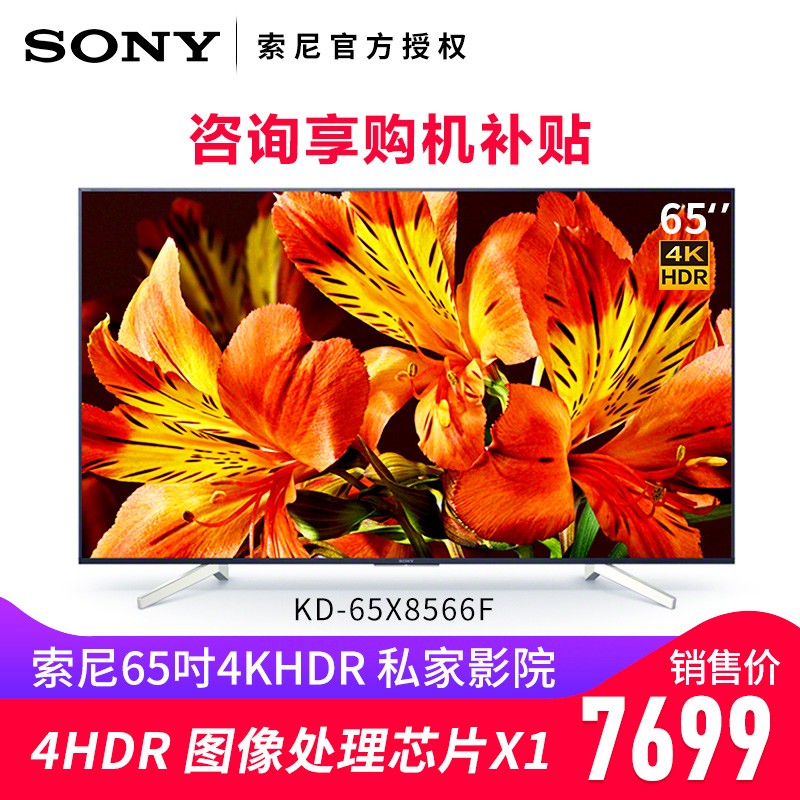 Sony/ KD-65X8566F 65Ӣ4K HDRҺƽӻʵ55ͼƬ