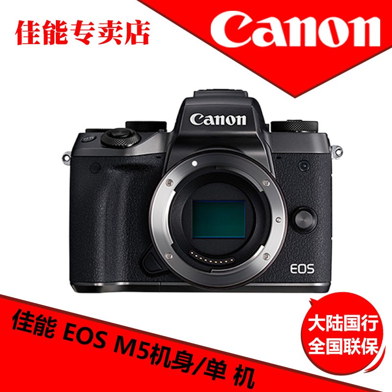 [授权专卖店]Canon佳能 EOS M5单机 微单数码相机身图片