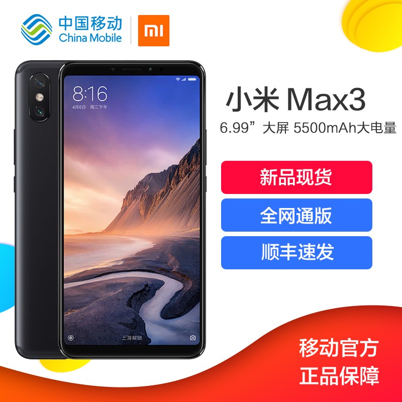 4+64G1658ԪXiaomi/С СMax3  ȫͨȫϷֻٷ콢ͼƬ