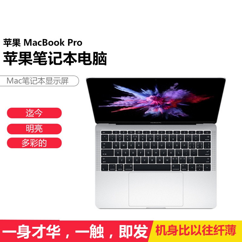 ƻAppleMacBook Pro ƻʼǱ ƻ ɫ13.3 i5/8G/256GͼƬ